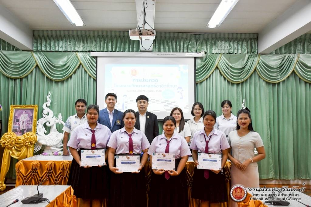 โครงการการประกวดโครงงานวิทยาศาสตร์อาชีวศึกษา ประจำปีพุทธศักราช 2568