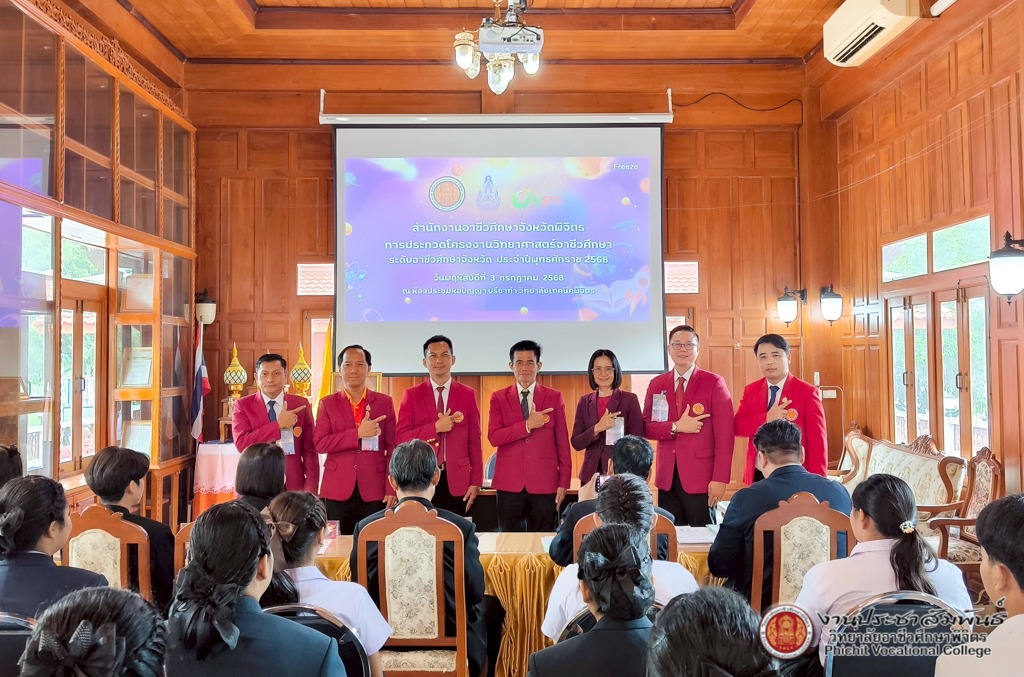 โครงงานวิทยาศาสตร์อาชีวศึกษา ระดับอาชีวศึกษาจังหวัด ประจำปี 2568