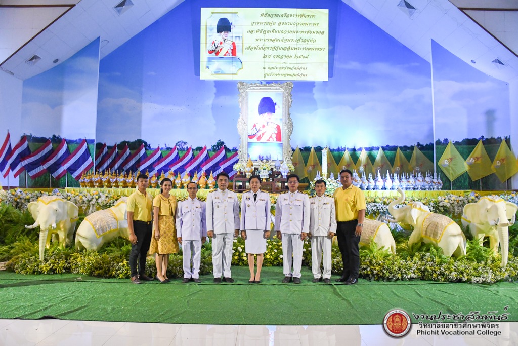 วันเฉลิมพระชนมพรรษา พระบาทสมเด็จพระปรเมนทรรามาธิบดีสินทรมหาวชิราลงกรณ พระวชิรเกล้าเจ้าอยู่หัว