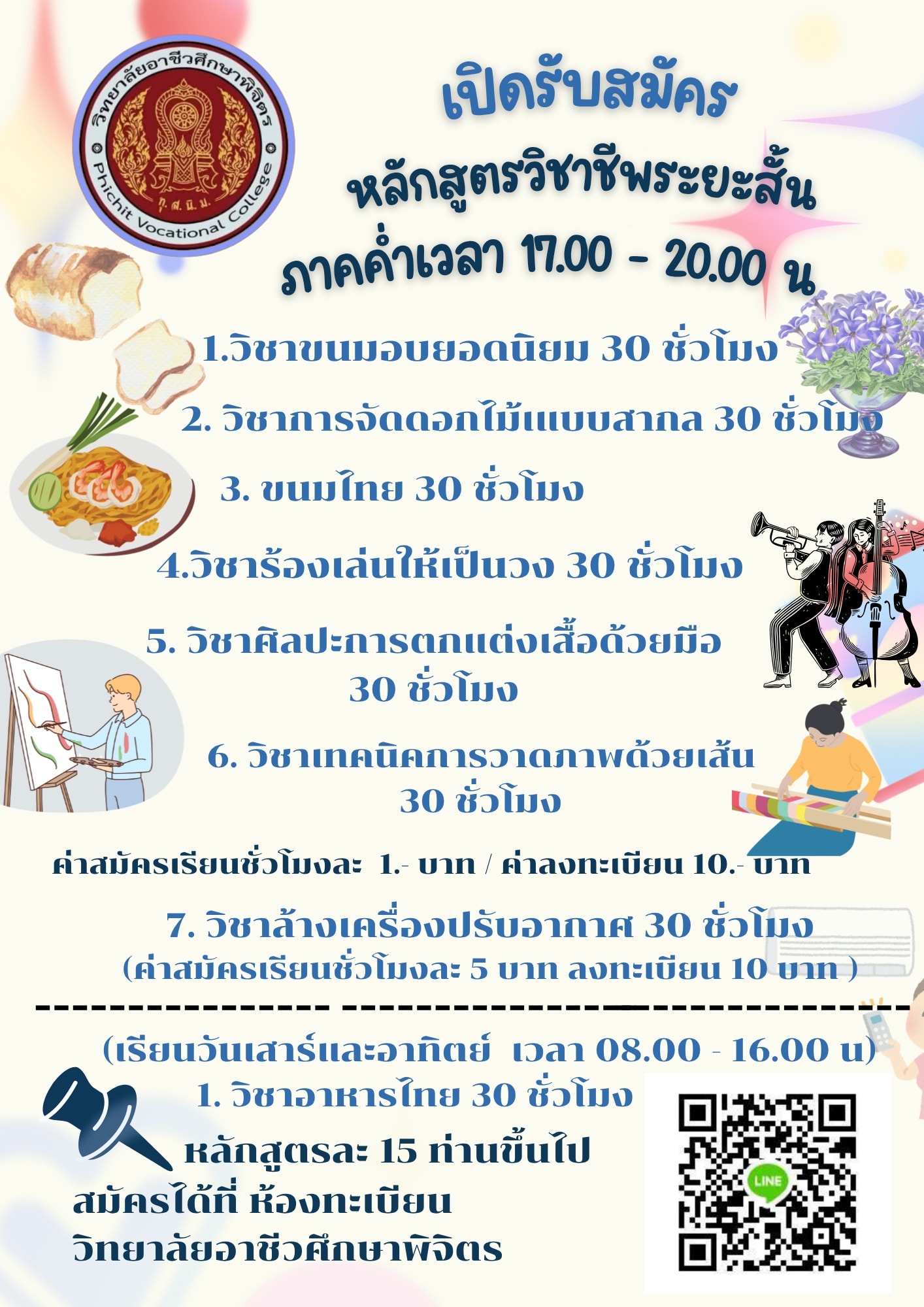 เปิดเรียน หลักสูตรวิชาชีพระยะสั้น ประชาชนทั่วไป