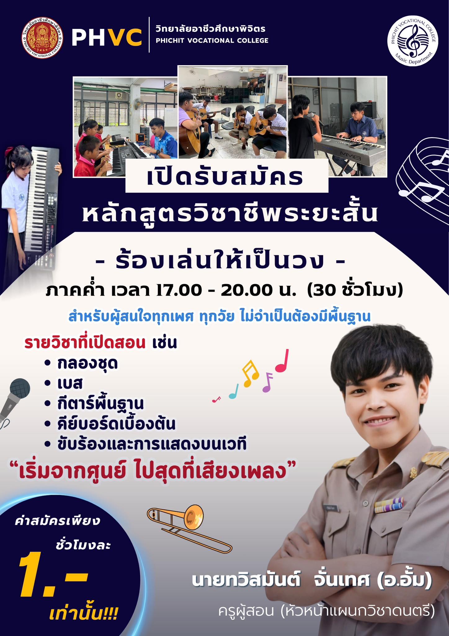 เปิดเรียน หลักสูตรวิชาชีพระยะสั้น ประชาชนทั่วไป