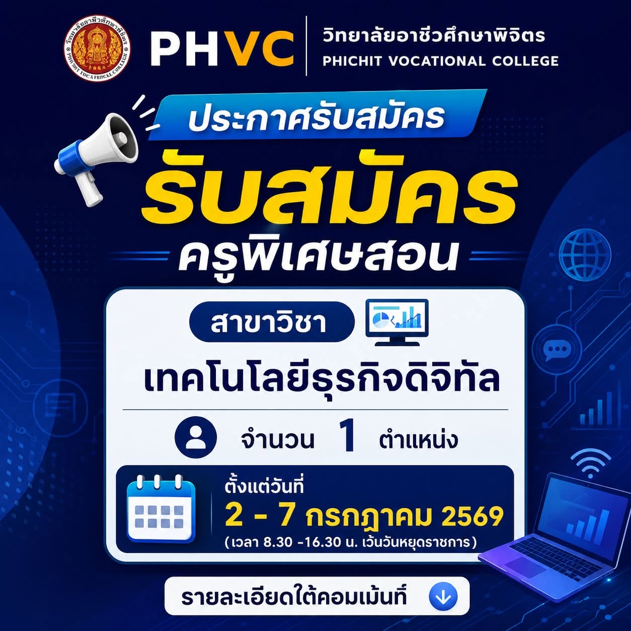 รับสมัคร ครูพิเศษสอน